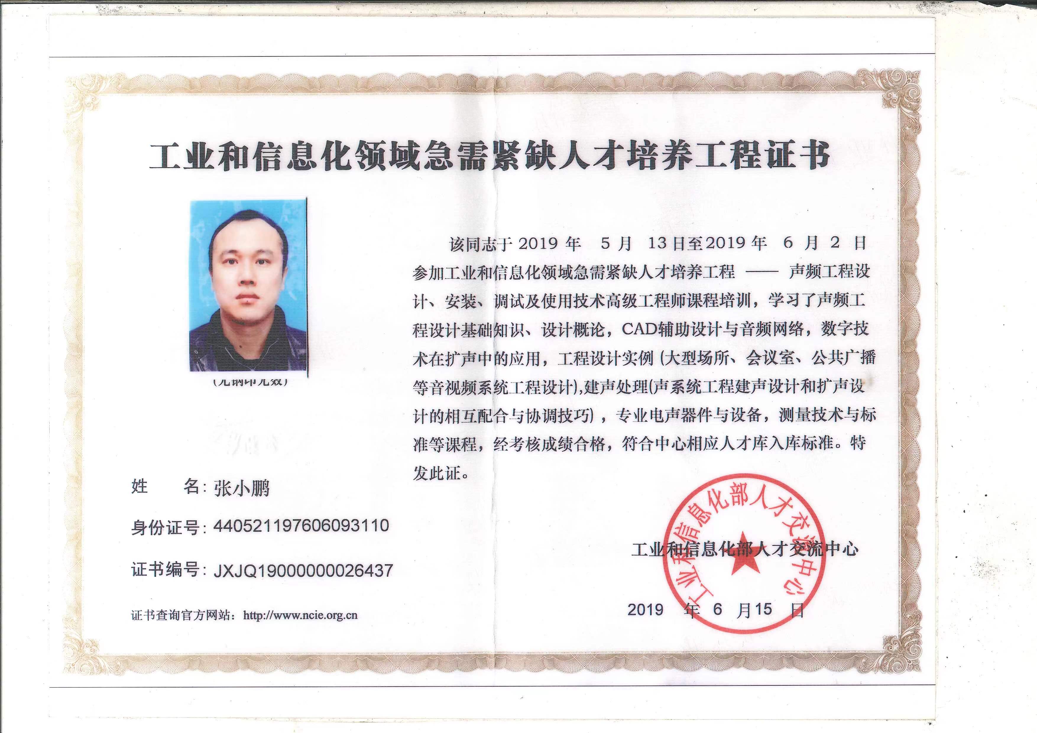 悦海声光、荣誉