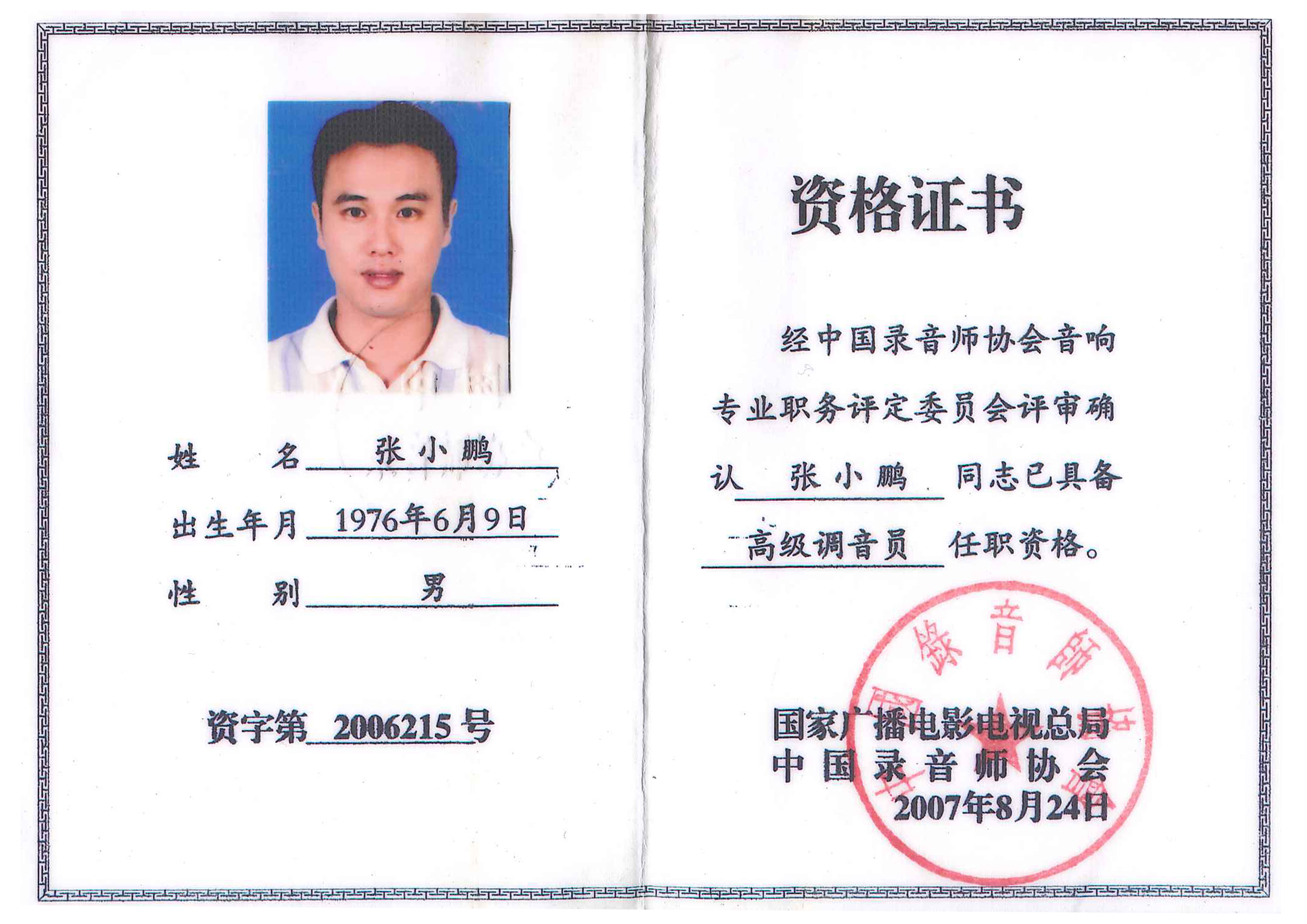 悦海声光、荣誉